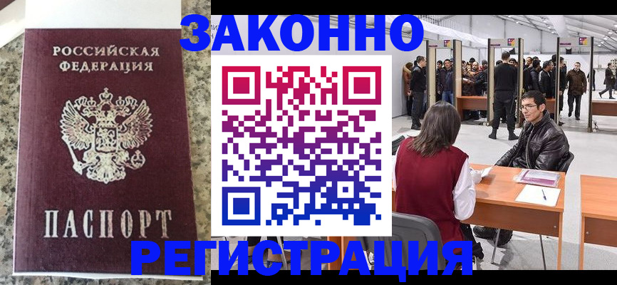 временная прописка в Вязьме