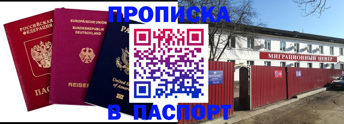 прописка в квартире в Вязьме